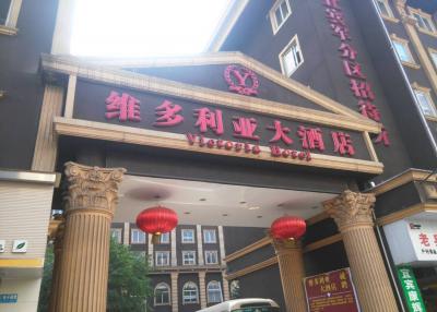 維多利亞大酒店大型保潔